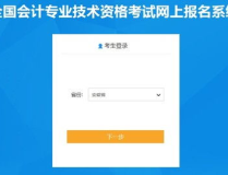 会计继续教育网登录入口官网,一站式学习平台，助力专业成长