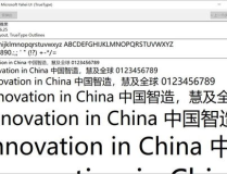 微软雅黑字体,数字媒体中的书法韵味与设计艺术