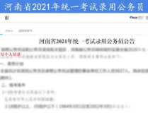 河南省公务员考试报名,报考条件、流程及注意事项
