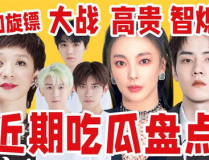 吃瓜娱乐盘点在线观看,在线观看热门节目大盘点